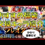 【ブレオダ】選択配属書で交換したいキャラはこのキャラ！　お得な福袋を紹介します！#ブレイブオーダー　#ゆっくり実況
