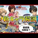 【ブレオダ】碧特攻最強アタッカー登場！？　正月ガチャの新キャラ紹介です！　#ブレイブオーダー　#ゆっくり実況