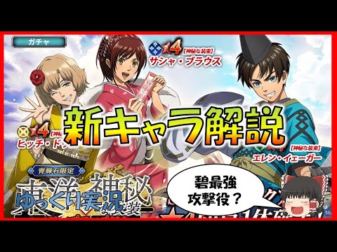 【ブレオダ】碧特攻最強アタッカー登場！？　正月ガチャの新キャラ紹介です！　#ブレイブオーダー　#ゆっくり実況