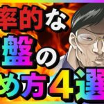 損しないために序盤にやるべきこと4選！実はキンソル、面白いところもあります｜バキ KING OF SOULS（キンソル）