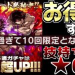 【バキKOS】ついにお得すぎるガチャが爆誕するッッ！！ KING OF GACHA【刃牙 キンソル】