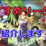 【バトクラ】おすすめリーダーを紹介します【Dr.STONE】