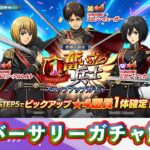 【ブレオダ】奮い立つ兵士ガチャ解説！【進撃の巨人Brave Order】