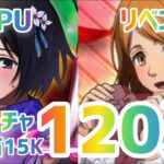 【ブレオダ】【破滅】15K使って120連ガチャすれば当たると信じた男の末路【進撃の巨人ブレイブオーダー】#進撃の巨人　#ゲーム実況　#ブレオダ #破産