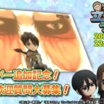 【ブレオダ】第24回立体機動ラジオ！ブレオダに関する質問大募集！【進撃の巨人ブレイブオーダー】