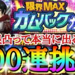【ブレオダ】限凸背景キャラって実際どのくらい出るの！？？「限界MAXカムバックガチャ２００連（２４０００赤輝石）ガチャして調査しました！！」２月は新サーバ「トロスト」応援月間【進撃の巨人】