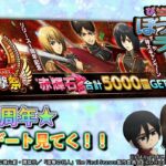 【ブレオダ】ビーンのぼっちラジオ！なぜか前倒しで一周年きたぁぁぁぁぁ！！！【進撃の巨人ブレイブオーダー】