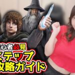 【LOTR:RoW】初心者必見！中盤完全ガイド６ステップ【戦いの幕開け】ロードオブザリングThe Lord of the Rings Rise of War