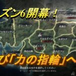 【LOTR】#054[S6]シーズン6開幕！再び「力の指輪」へ【ロード・オブ・ザ・リング：戦いの幕開け アプリ】