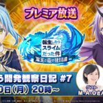 転生したらスライムだった件 魔王と竜の建国譚 まおりゅう開発観察日記#7