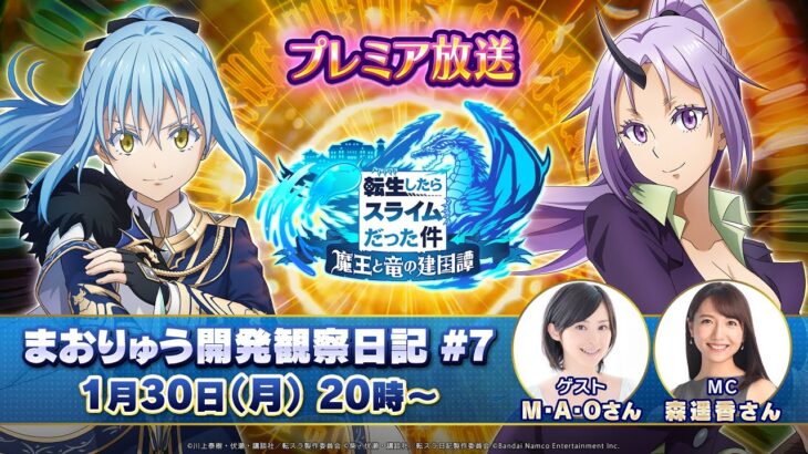 転生したらスライムだった件 魔王と竜の建国譚 まおりゅう開発観察日記#7