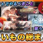 【ハガモバ】ハーフアニバーサリーで追加されたもの&やるべきこと徹底解説‼︎【鋼の錬金術師mobile】