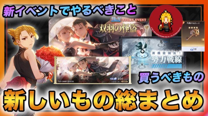 【ハガモバ】ハーフアニバーサリーで追加されたもの&やるべきこと徹底解説‼︎【鋼の錬金術師mobile】