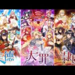 【sin 七つの大罪 x-tasy】キャラ別必殺技演出