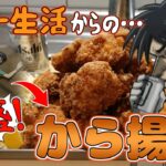 柿ピー1日半欠片だけで過ごしたカイジが大量の唐揚げをビールで流し込む