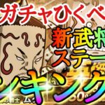 【キングダムDASH】このガチャひくべき！？「★３ムタ」新武将ステータスランキング！！【キングダムダッシュ】