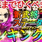 【キングダムDASH】このガチャひくべき！？「★３蒙恬(極)」新武将ステータスランキング！！【キングダムダッシュ】