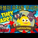넷마블이 유저들 무시한다? – Marvel Future Revolution – DragonsBlood SPEAKS!!!