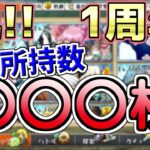 【バトクラ】1年で170万注ぎ込んだBOXがこれです【Dr.STONE】