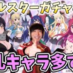 【巨乳は正義】実質無料でカノジョも彼女ガチャで水瀬渚ちゃんを当てます。【かのぱず 彼女、お借りします ヒロインオールスターズ】