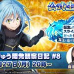 転生したらスライムだった件 魔王と竜の建国譚 まおりゅう開発観察日記#8