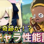 単発で奇跡が！？急加速インフレな新キャラマリちゃん、オパチョ性能評価！【ふんクロ#114】