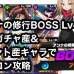 【ふんクロ】アンナの修行BOSS Lv4 恒常ガチャ産キャラトロコン攻略&イベント産入りパターンも紹介！【シャーマンキング　ふんばりクロニクル】
