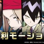 【SHAMAN KING ふんばりクロニクル（#ふんクロ）】勝利モーション動画