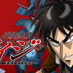 作業用〈全話一気〉カイジ