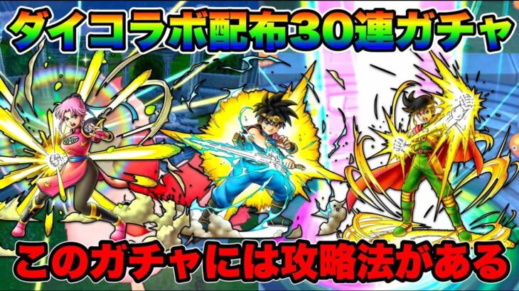 【ドラクエタクト】カイジになった気分でガチャをしたら神引きした