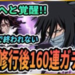【ソルライ】BLEACH Soul Rising 最強キャラ降臨！？’黒崎一護修行後’引くまで終われない160連ガチャ！#BLEACHSoulRising#ブリーチソウルライジング