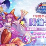 期間限定イベント紹介ムービー【過去より来る博麗の巫女】