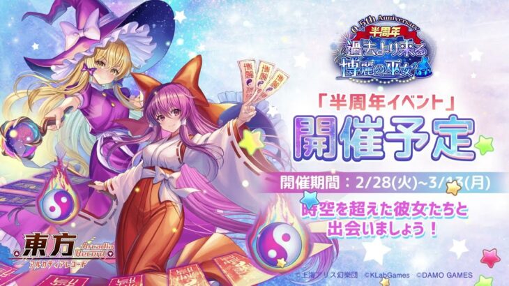 期間限定イベント紹介ムービー【過去より来る博麗の巫女】