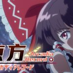 【東方アルカディアレコード】OPアニメ｢大いなる幻想への衝動｣