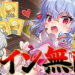 今だけアルカの賽銭が実質無限に手に入る！？賽銭不足の人は必見…【東方アルカディアレコード】