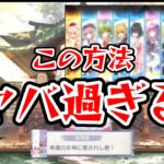 【東方アルカディアレコード】高確率で星3が出る方法がヤバ過ぎたww