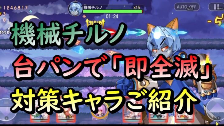 【東方アルカディアレコード】台パン！即全滅！対策を出来るキャラのご紹介