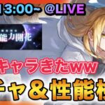 【ハガモバ】新SSRエドワード（白エド）ガチャ&性能検証‼︎生配信‼︎【鋼の錬金術師mobile】