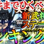 【キングダムDASH】このガチャひくべき！？「★３王翦(仮面下の戦術眼)」新武将ステータスランキング！！【キングダムダッシュ】