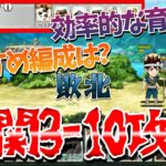 【Dr.STONE Battle Craft バトクラ】初心者必見！8分で分かる3章10までの進め方攻略解説！育成方法や推奨戦力など！ドクスト【ドクターストーン バトルクラフト】