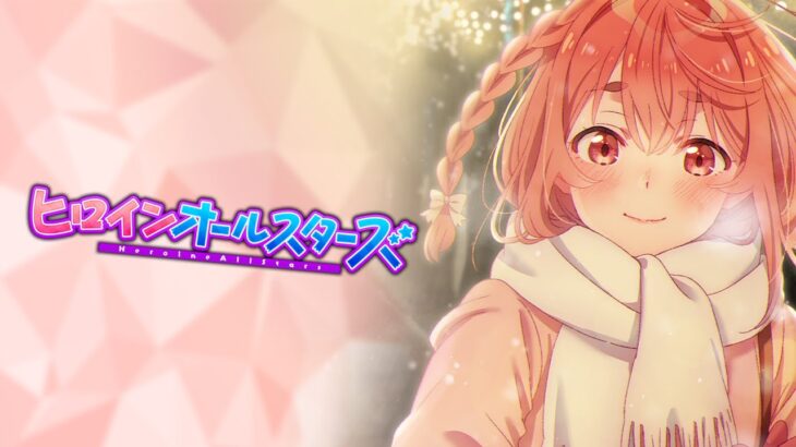 Fire Force Crossover -「彼女、お借りしますヒロインオールスターズ」【かのぱず】