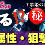 【ガンダムUCエンゲージ】来週は紫属性・UR狙撃機が来る？！来週の新ガシャであのMSが実装の予感！！【歌姫の騎士団】