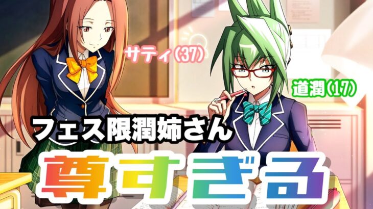 【ふんクロ】フェス限道潤姉さん欲し過ぎる！！【シャーマンキング　ふんばりクロニクル】【SHAMAN KING】