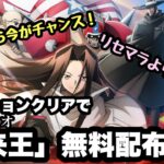 【ふんクロ】3月のSPミッション報酬でハオが貰える！？EXバトルのリニューアルも！？始めるなら今！！【シャーマンキング　ふんばりクロニクル】【SHAMAN KING】【ハオ】