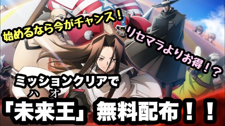 【ふんクロ】3月のSPミッション報酬でハオが貰える！？EXバトルのリニューアルも！？始めるなら今！！【シャーマンキング　ふんばりクロニクル】【SHAMAN KING】【ハオ】