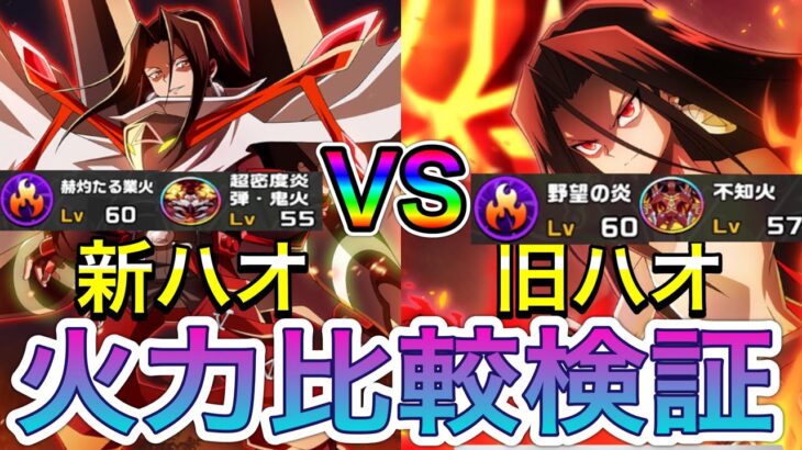 奥義連発やばすぎ！新キャラ「黒雛ハオ」星５＆１凸使用！旧ハオと火力比較！【ふんクロ#44】