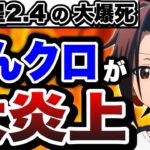 【ふんクロ】初日から”大炎上”『ふんばりクロニクル』がマジでヤバすぎた件についてww【レビュー】【SHAMAN KING】【シャーマンキング】【アプリ】