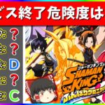 【ふんクロ】運営がやばい期待の新作 シャーマンキング ふんばりクロニクルを評価・レビュー解説【おすすめスマホゲーム・アプリ】【ゆっくり解説】