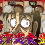 【極貧飯】１週間カイジの地下定食だけで過ごす男
