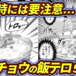 【カイジ】見るのは危険…1日外出録ハンチョウの飯テロ5選…!!【ハンチョウ】